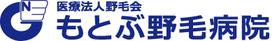 医療法人　野毛会　もとぶ野毛病院